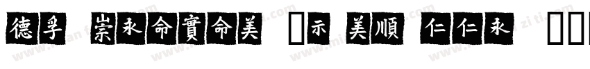 CF MeiXin (Noncommer字体转换